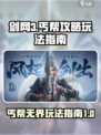 剑网3无界丐帮攻略介绍