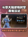 斗罗大陆逆转时空零氪怎么玩介绍
