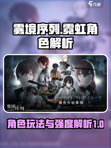 雾境序列霓虹怎么玩介绍截图1