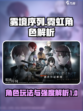 雾境序列霓虹怎么玩介绍