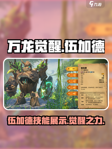 万龙觉醒🔥伍加德技能展示，玩了就上头！截图1