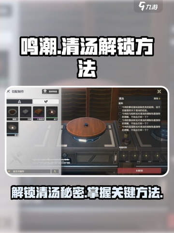 鸣潮🔥清汤解锁秘籍🎉游戏党必看！截图1