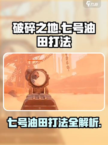 破碎之地七号油田打法🔥油田争霸战🎮截图1