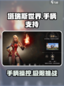 塔瑞斯世界能用手柄玩吗介绍