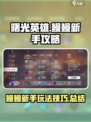 曙光英雄鳗鳗新手攻略介绍