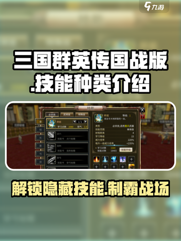 三国群英传国战版🔥技能种类全揭秘！游戏技巧😍截图1