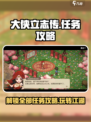 大侠立志传全任务攻略介绍