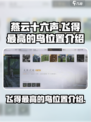 燕云十六声飞的最高的鸟在哪介绍