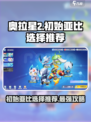 奥拉星2🔥初始亚比选哪个？官方推荐来了！