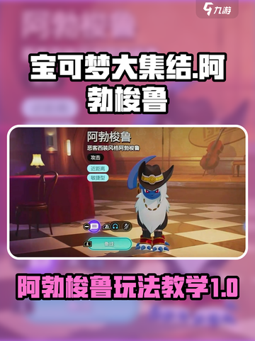 宝可梦大集结阿勃梭鲁怎么玩介绍截图1