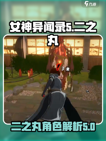 女神异闻录夜幕魅影二之丸是谁介绍截图1