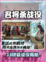 🔥名将杀战役模式神级攻略💥