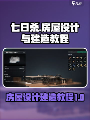 七日世界房屋设计是什么介绍截图1