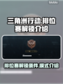 三角洲行动🔥排位赛解锁秘籍🎉