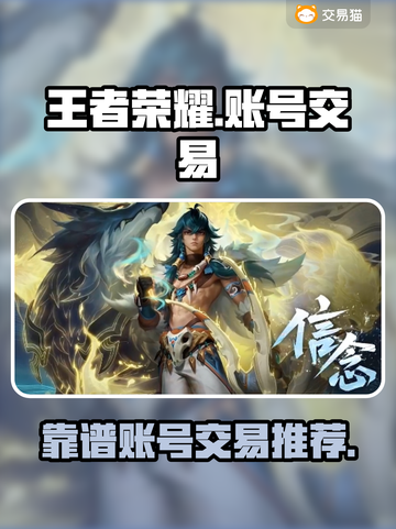 王者荣耀账号交易🔥哪里买最靠谱？速看！截图1
