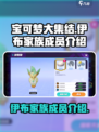 宝可梦大集结伊布家族有哪些成员介绍