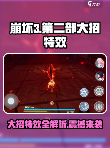 崩坏3第二部🔥大招特效炸裂登场！视觉盛宴不容错过🎉截图1
