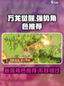万龙觉醒哪个角色厉害介绍