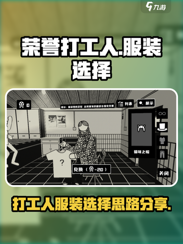 荣誉打工人服装选择哪一套介绍截图1