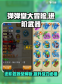 弹弹堂大冒险进阶武器详解介绍