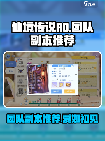 仙境传说ro爱如初见团队副本刷哪个好介绍截图1