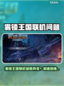 🎮雾锁王国联机进不去？速看解决方法！