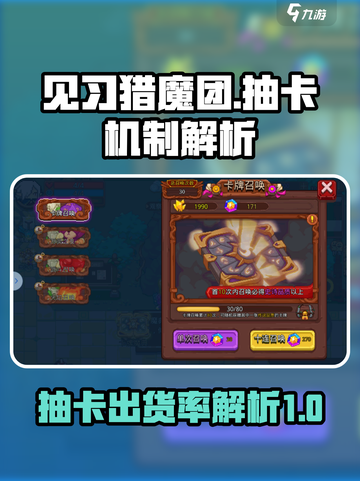 见习猎魔团抽卡出货率高吗介绍截图1