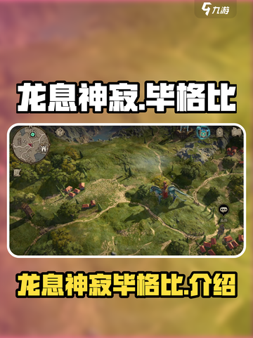 龙息神寂毕格比🔥《原神》最强角色揭秘！截图1