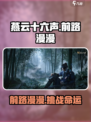 燕云十六声🔥前路漫漫：主线任务全解析！