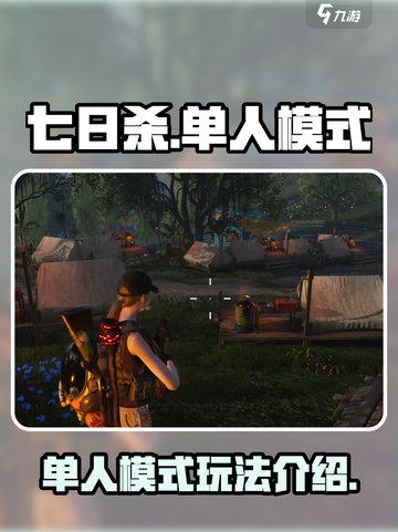 七日世界怎么开单人模式介绍截图1
