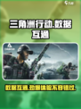 🔥三角洲行动手游PC互通吗？数据共享真相揭秘！🎮