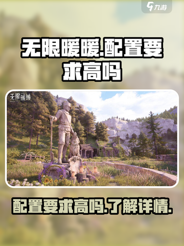 无限暖暖配置要求高吗介绍截图1