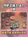 守护之境🔥超简单打法攻略来了！新手必看🎮