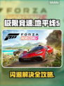 🎮地平线5闪退？加速器必备？