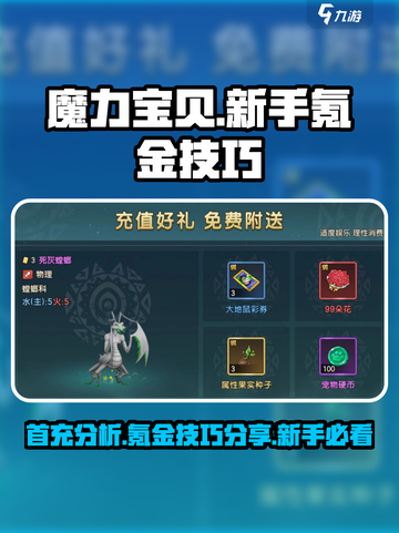 魔力宝贝复兴首充值得买吗介绍截图1