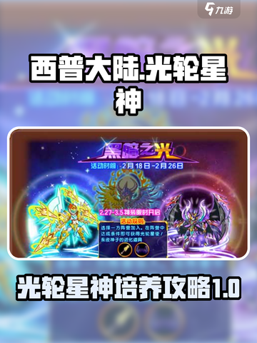 西普大陆光轮星神怎么样介绍截图1