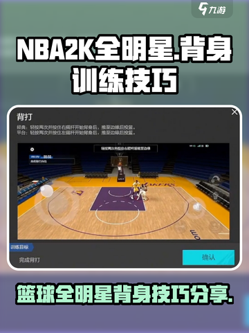 美职篮全明星背身训练怎么做介绍截图1