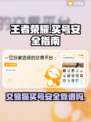 王者荣耀买号就上交易猫！安全靠谱✅