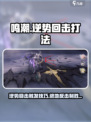 鸣潮⚡逆势回击打法触发攻略来了！💥