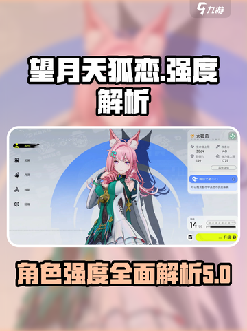 望月天狐恋🔥强度爆表！玩了就上头！截图1
