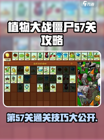 植物大战僵尸杂交版第57关🔥超简单通关攻略！🎉截图1