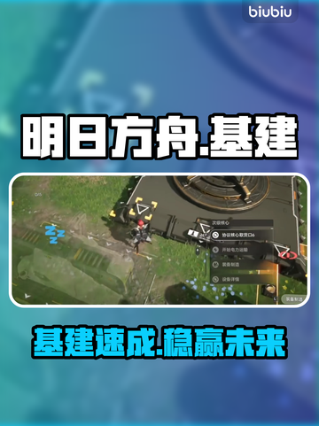 🔥明日方舟终末地基建神技！🚀截图1