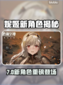 《妮姬》夏日新角色曝光！💥