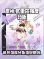 原神⚡瓦雷莎强度逆天！抽到就是赚到！💥