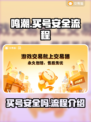 鸣潮💥买号安全全流程解析🎉