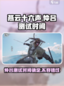 燕云十六声仲吕测试时间⚡🔥游戏党必看！