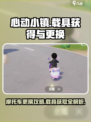 心动小镇怎么更换摩托车介绍