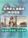 世界启元埃莉诺怎么玩介绍
