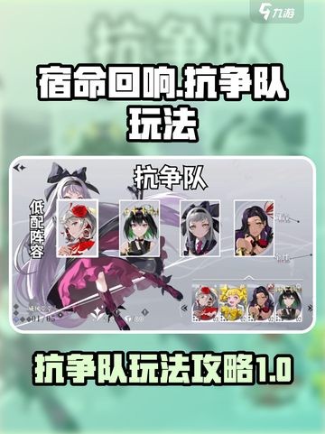 宿命回响抗争队怎么玩介绍截图1