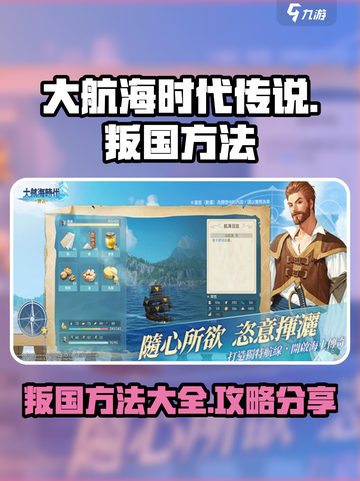 大航海时代传说怎么换国家介绍截图1